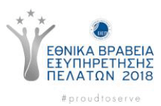 βραβείο πελατών